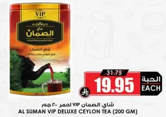 شاي الصمان VIP احمر 200 جرام