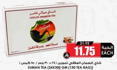 Suman Tea (24x300 GM - 150 tea bags)
