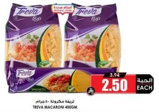 مكرونه تريفا 400 جرام