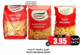 مكرونه جودي 450 جرام