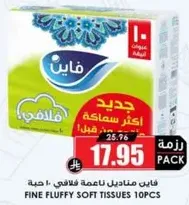 فاين مناديل ناعمه فاخره 10 حبه.