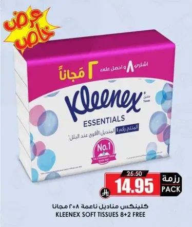 كلينكس مناديل ناعمه 8+2 مجانا