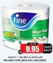 فاين مناديل يد ميجا رول (1000 ورقه)