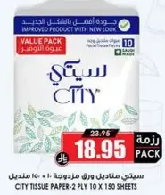 ورق مناديل سيتي - 2 طبقه، 10 × 150 منديل.