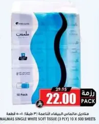 مناديل ملماس البيضاء الناعمه (3 طبقات) - 10 قطعه