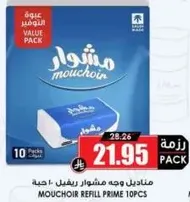 مناديل وجه مشوار ريفيل - 10 حبات