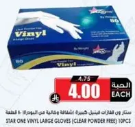 ستار ون قفازات فنييل كبيره شفافه وخاليه من البودره - 10 قطع.