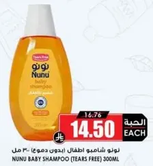 Nunu Baby Shampoo (Tears Free) 300ml