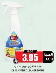 منظف افران دريل 500 مل