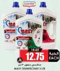 ماكسي مطهر 3 لتر