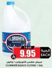 مبيض كلور وايت للملابس، 1 جالون.