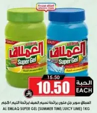 Al Emlaq Super Gel (Summer Time/Juicy Lime) 1kg