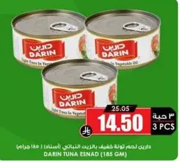 Darin light tuna in vegetable oil, 185 gm.