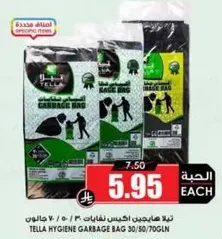 تلا اكياس نفايات 30/50/70 جالون