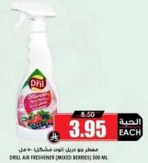 معطر جو دريل مزيج مشكل 500 مل