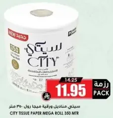 City Tissue Paper Mega Roll 350 MTR