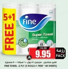 فايبر سوبر مناديل، مصممه للاستخدام المتعدد، 2 طبقه، عبوه من 5 رول + 1 مجانا.