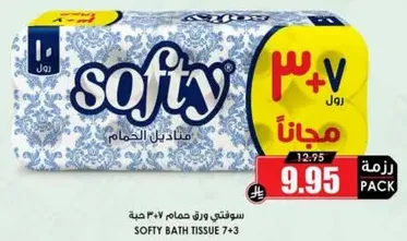 مناديل حمام سوفتي 7+3