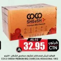 كوكو شيش فحم قوالب للشواء الشكل هكسان 10كغ