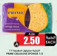 اسفنجه سليلوز برايم ذات فعاليه طويله الامد.