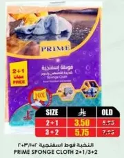 فوط اسفنجيه برايم 2+1 مجانا