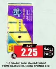 اسفنجه قوس قزح كلاسيك من برايم 8+2