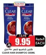 كلير شامبو شعر 350 مل