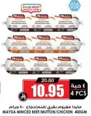 مايدا مفروم بقري/غنم/دجاج 400 جرام