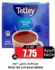 تتيل اكياس شاي 200 جرام