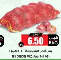 بصل احمر كيس وسط (4-5 كيلو)