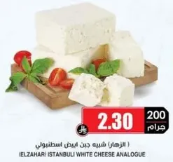 ELZAHAR ISTANBUL WHITE CHEESE ANALOGUE