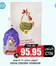 اصـول دجاج 10×800 جرام