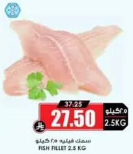 سمك فيليه 2.5 كجم