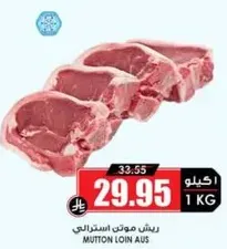 Australian mutton loin.