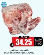 كتف حمل نيوزيلندي