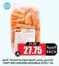 كرسبي بايتس اصابع الموزاريلا المتبله 1 كيلو