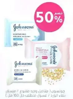 مناديل جونسون للعنايه بالوجه، 25 قطعه.