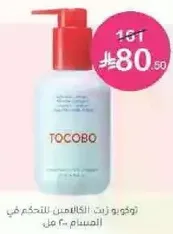 زيت توكوبو للتحكم في التجاعيد.