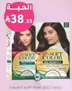 Soft Color Hair Dye with no ammonia, enriched with aloe vera and coconut oil.