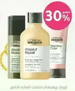 منتجات العنايه بالشعر من لوريال بروفيشنال للشعر التالف.