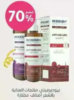 بوديرمي ني منتجات العنايه بالشعر اختاره.