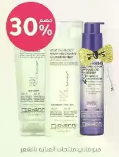 منتجات جيوفاني للعنايه بالشعر.