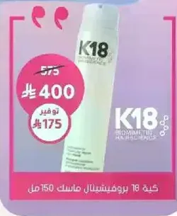 K18 Biomimetic Hair Science Mask 150ml