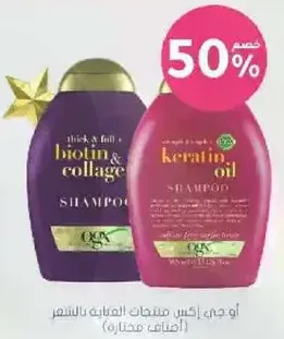 Thick & Full Biotin & Collagen Shampoo and Keratin Oil Shampoo.