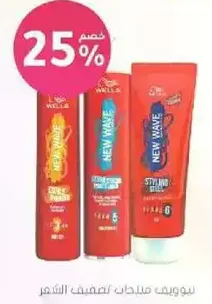 Wells New Wave styling products for monthly use.