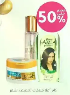 منتجات دابر املاء للعنايه بالشعر