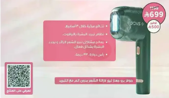 A device for removing unwanted hair with a cooling system.