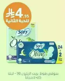 سوفي فوط زيتون 90 قطعه، اشتر 2 واحصل علي 2 مجانا.