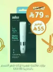 Braun mini trimmer for body hair.