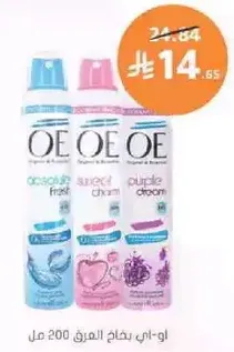 مجموعه بخاخ الشعر OE تتضمن ثلاثه عطور مختلفه: انتعاش المحيط، حلم حلو، وسحر بنفسجي، كل منها 200 مل.
